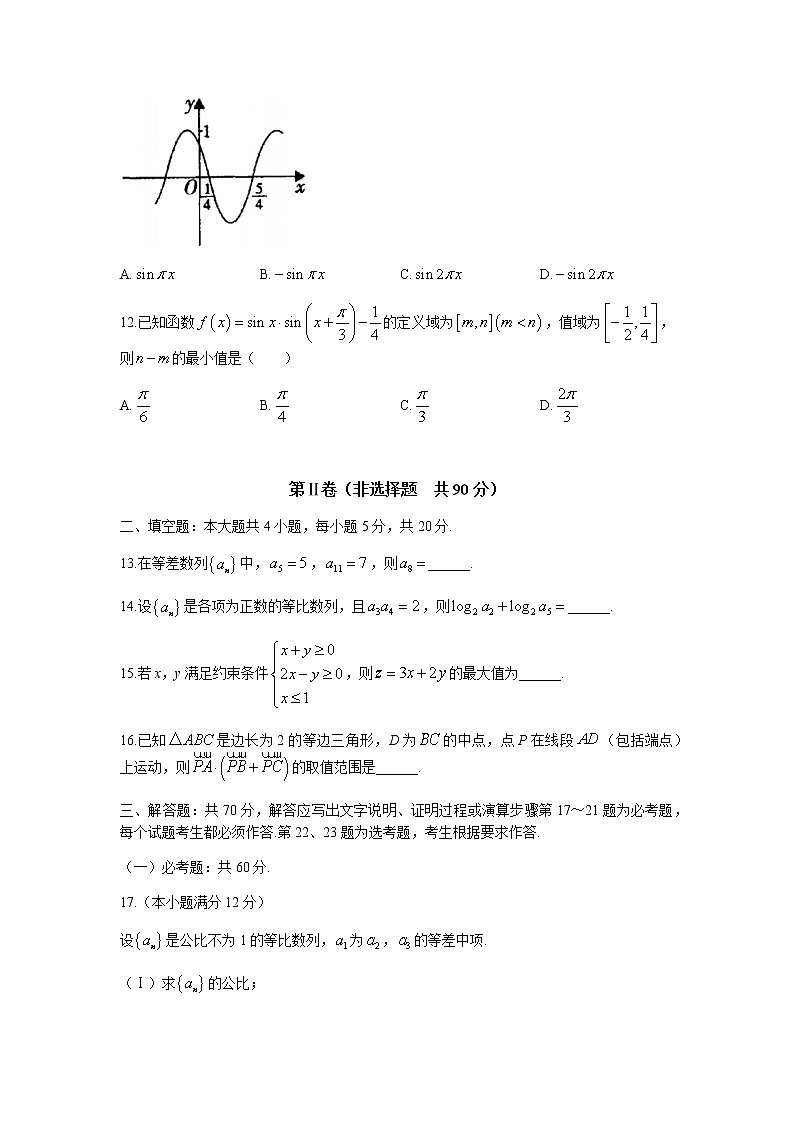 2022汉中高三上学期第一次校际联考文科数学试题含答案第3页