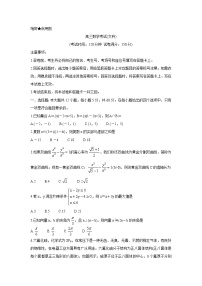 2022百师联盟高三上学期开学摸底联考（老高考卷）数学（文）含答案