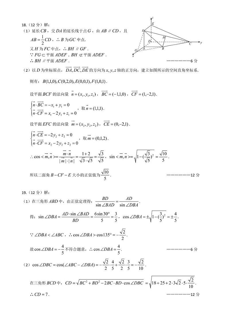 2022武汉部分学校高三上学期起点质量检测数学试题含答案02