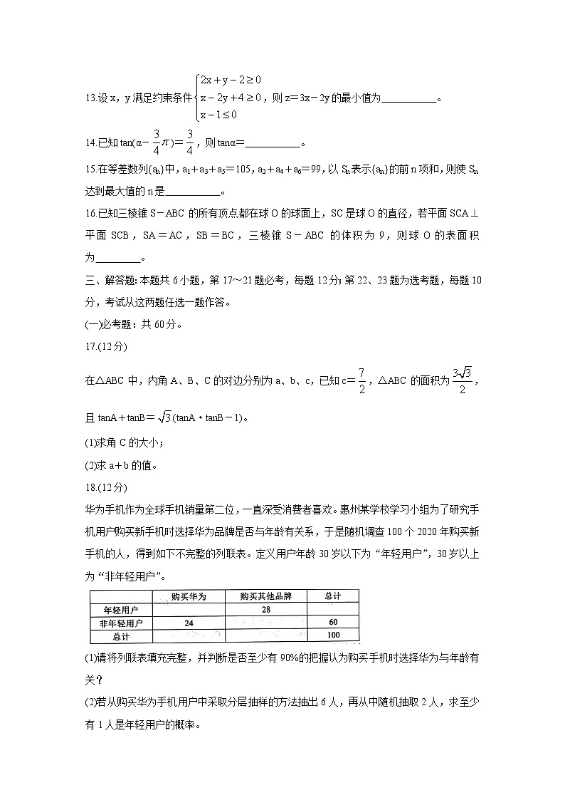 2022广西普通高校高三上学期9月摸底考试数学（文）含答案第3页