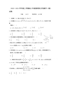 2021江西省靖安中学高三上学期第四次月考数学（理）试题含答案