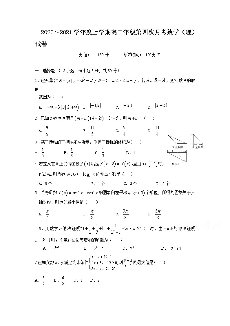 2021江西省靖安中学高三上学期第四次月考数学（理）试题含答案第1页