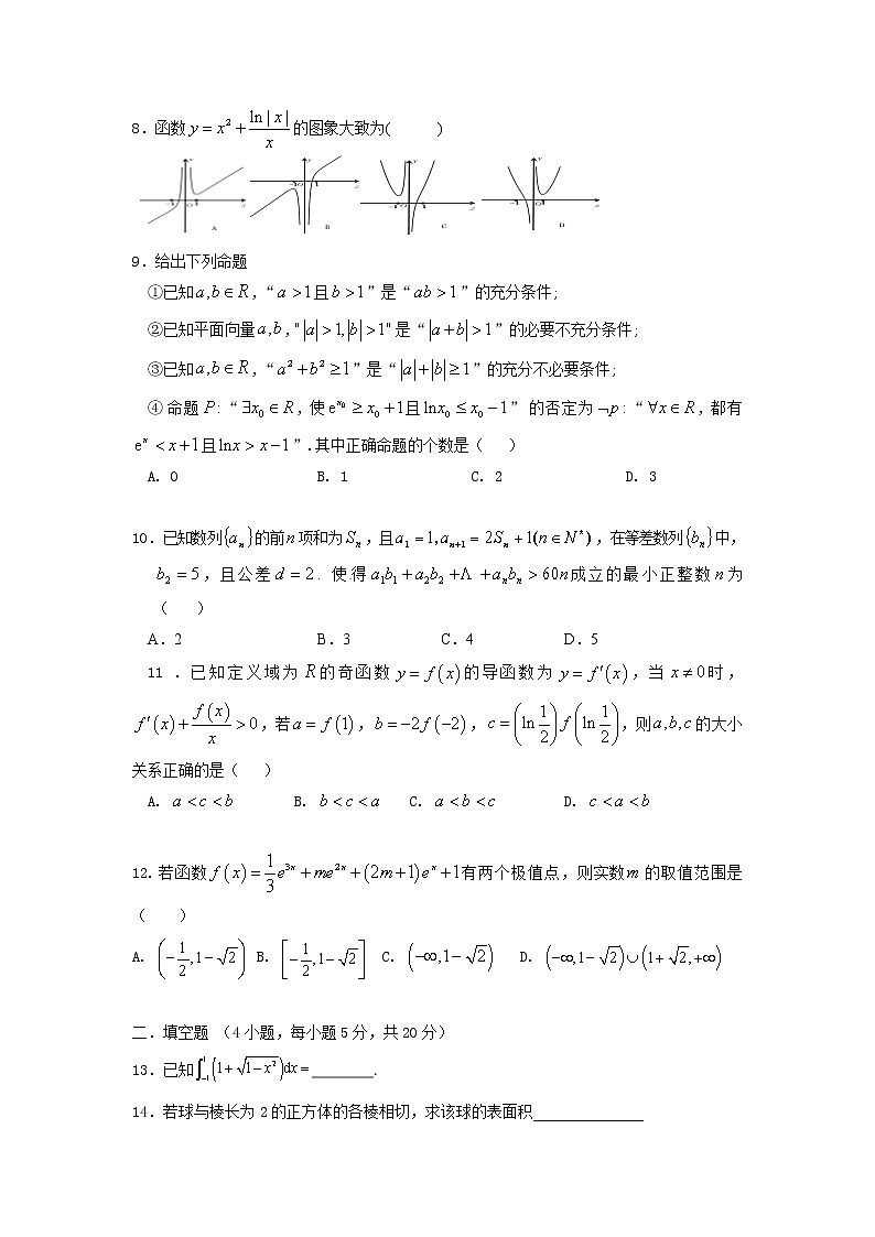 2021江西省靖安中学高三上学期第四次月考数学（理）试题含答案第2页