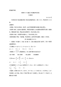 2022贵阳、黔南州高三上学期8月摸底联考数学（文）含答案