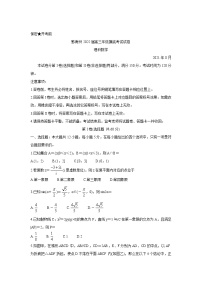 2022贵阳、黔南州高三上学期8月摸底联考数学（理）含答案