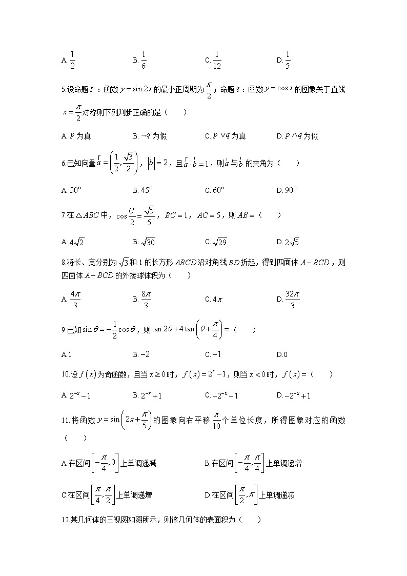 2022洛南县洛南中学高三上学期第一次模拟考试文科数学试题含答案第2页