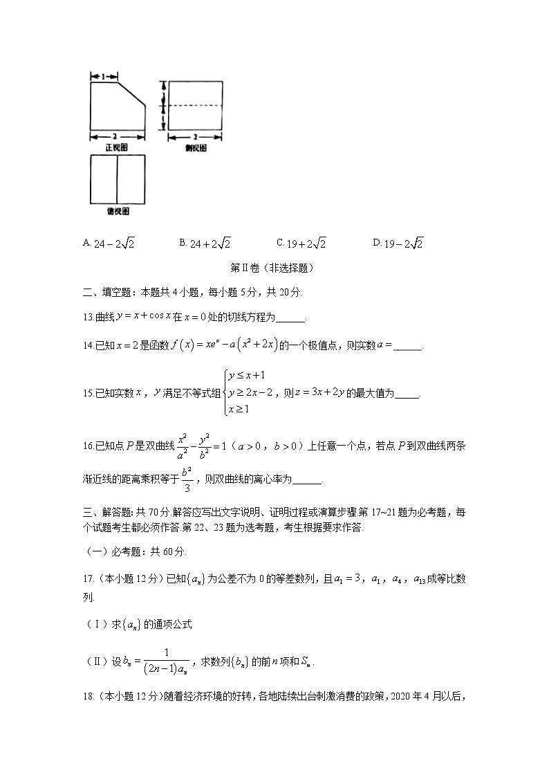 2022洛南县洛南中学高三上学期第一次模拟考试文科数学试题含答案第3页