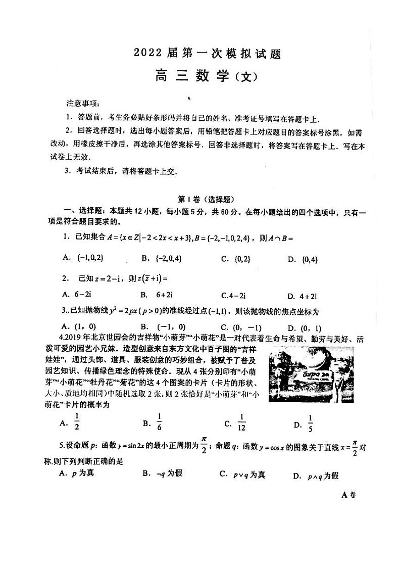 文科数学试题第1页