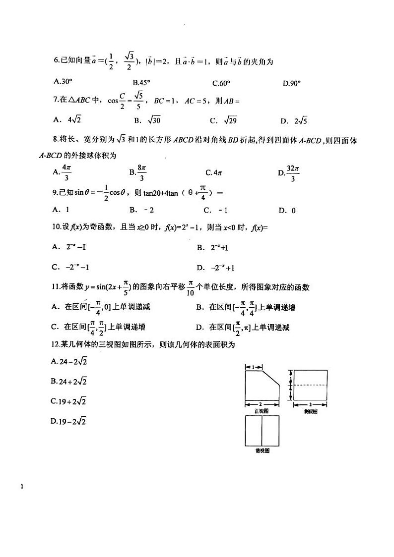 文科数学试题第2页