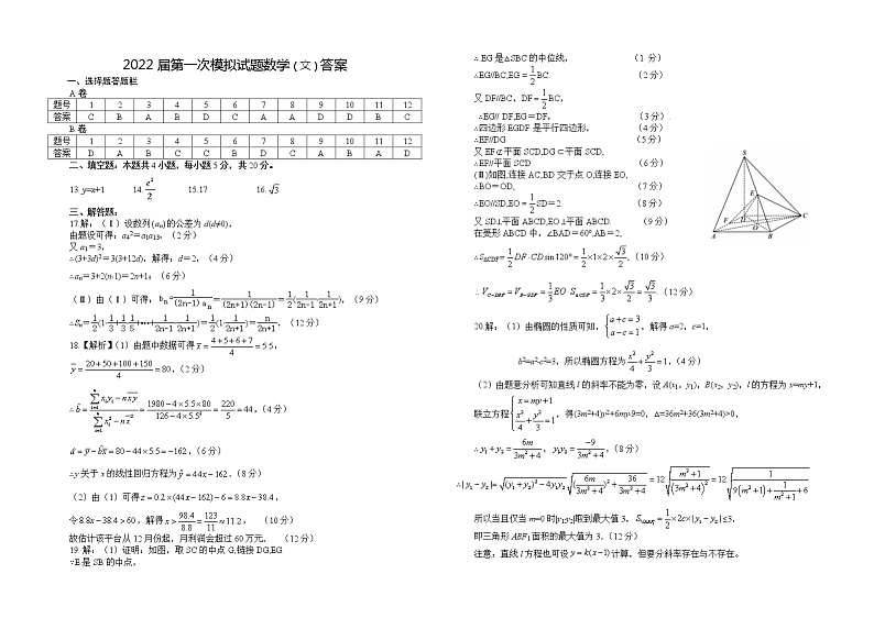 文科数学答案第1页