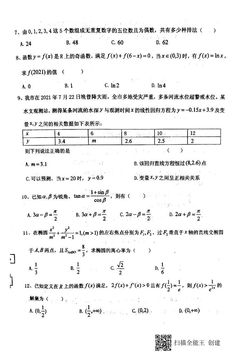 理科数学试题第2页
