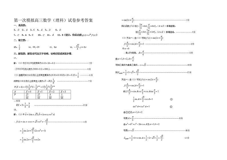 理科数学答案第1页