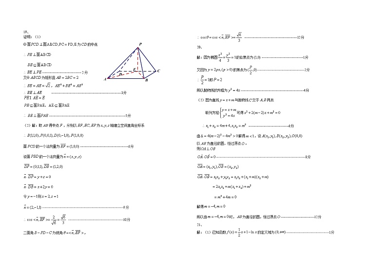 理科数学答案第2页