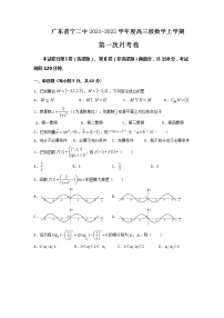 2022普宁二中高三上学期第一次月考数学试题含答案