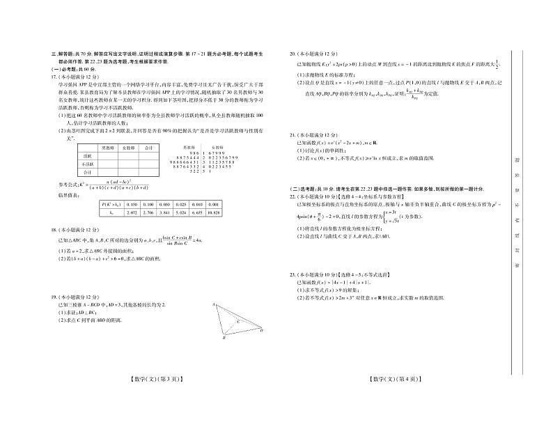 2022合肥重点高中高三上学期8月联合考试数学（文）试题PDF版含答案第2页