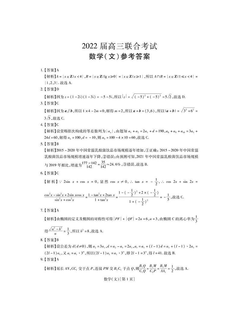 2022合肥重点高中高三上学期8月联合考试数学（文）试题PDF版含答案第3页