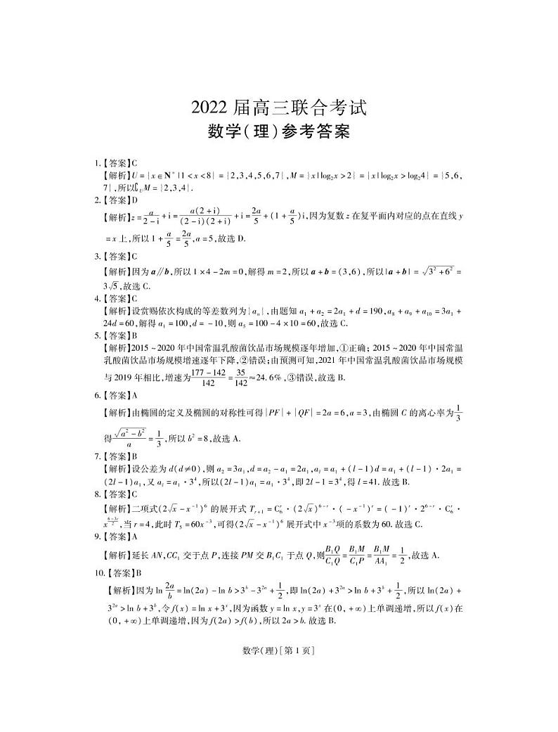 2022合肥重点高中高三上学期8月联合考试数学（理）试题PDF版含答案03