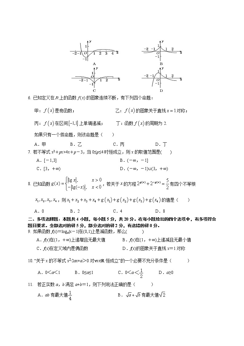 2022江苏省如东高级中学高三上学期第一次学情检测数学试题缺答案02