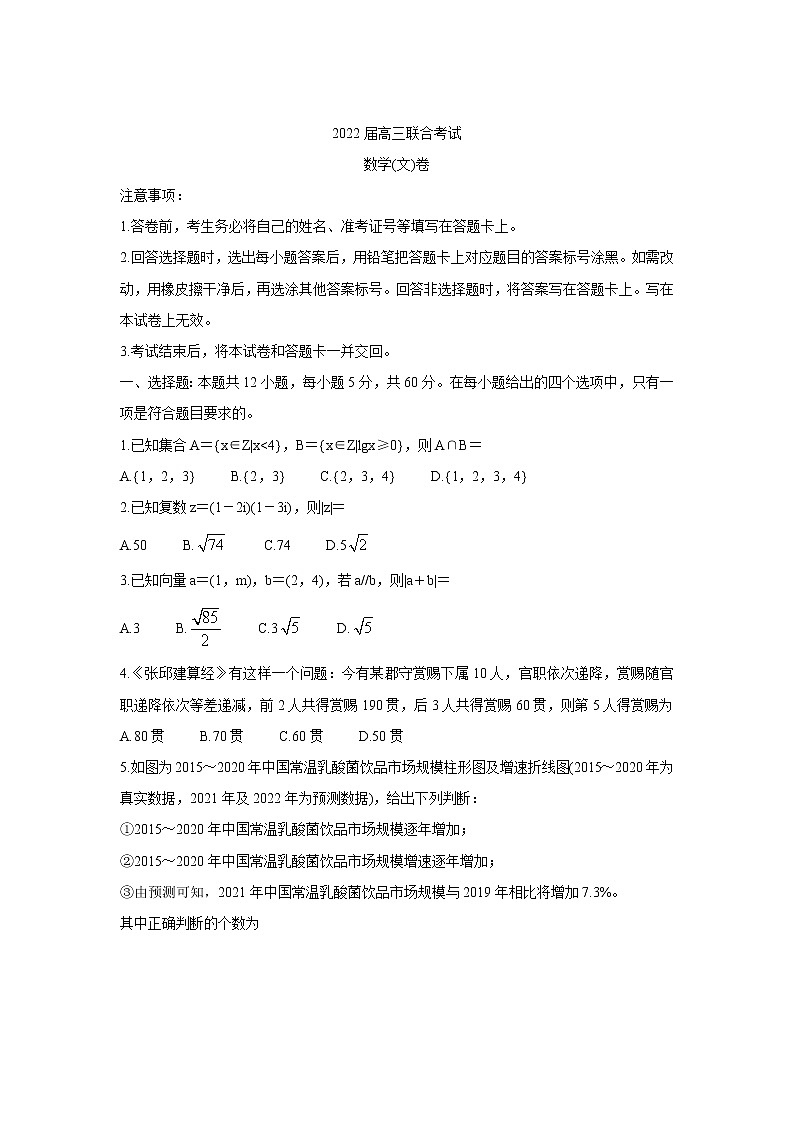 2022合肥重点高中高三上学期8月联合考试数学（文）含答案第1页