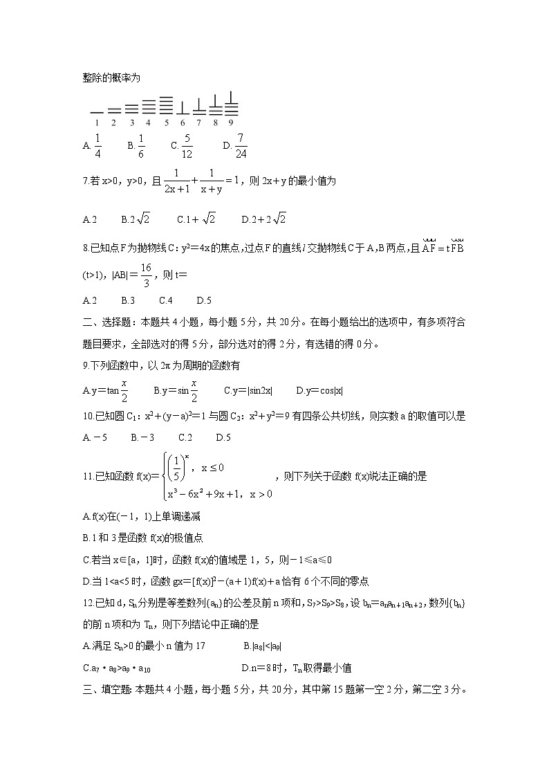 2022河北省省级联测高三上学期第一次考试数学含答案第2页
