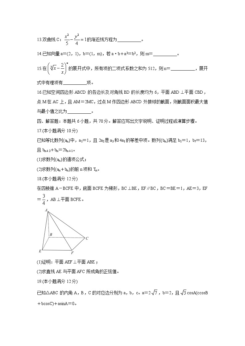 2022河北省省级联测高三上学期第一次考试数学含答案第3页