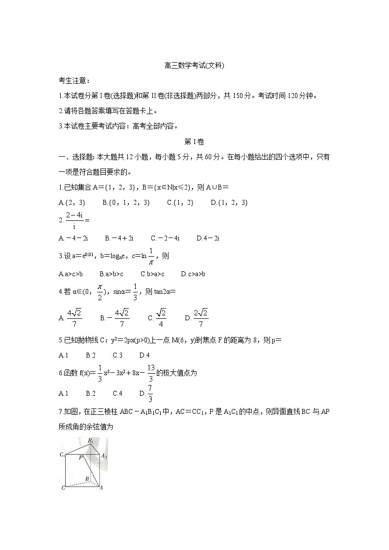 2022贵州省高三上学期8月联考试题数学（文）含解析第1页