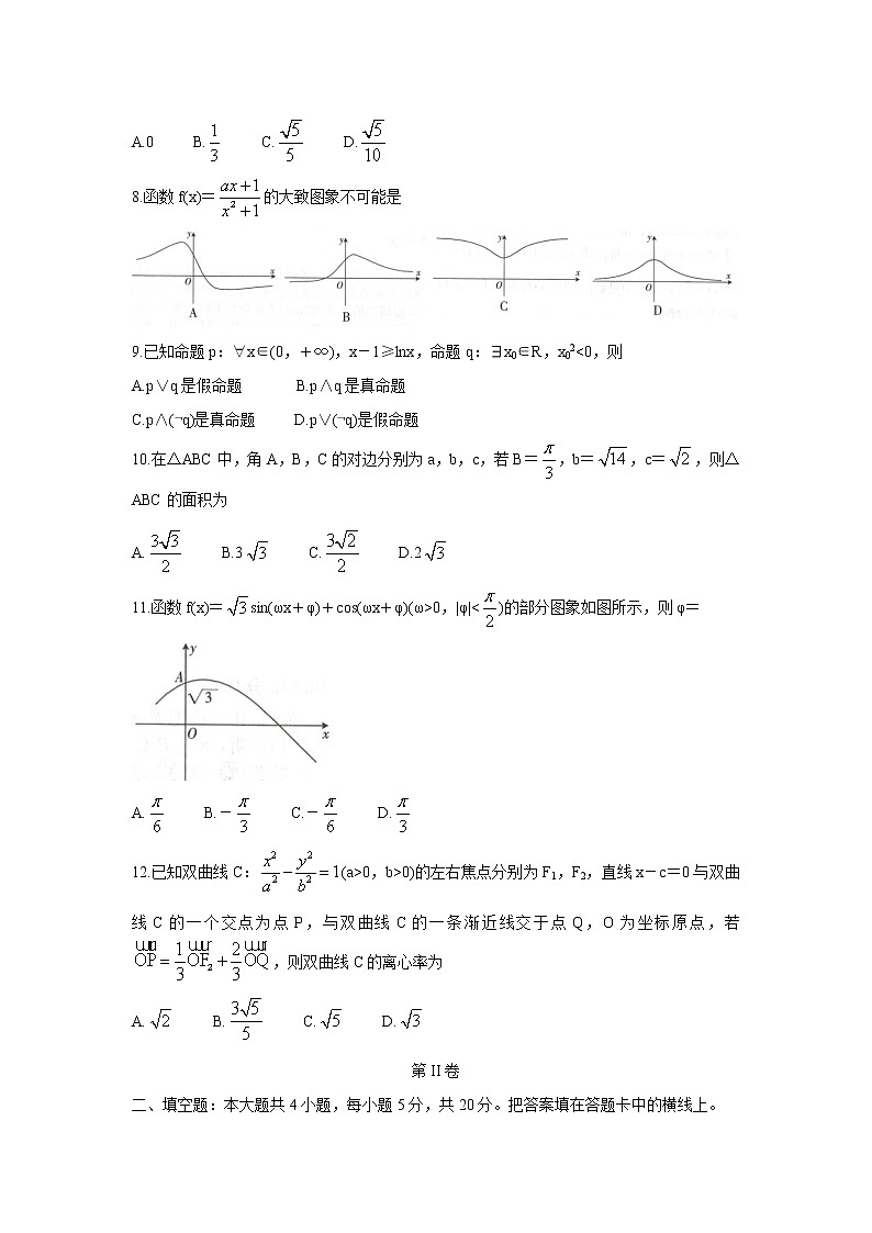 2022贵州省高三上学期8月联考试题数学（文）含解析第2页