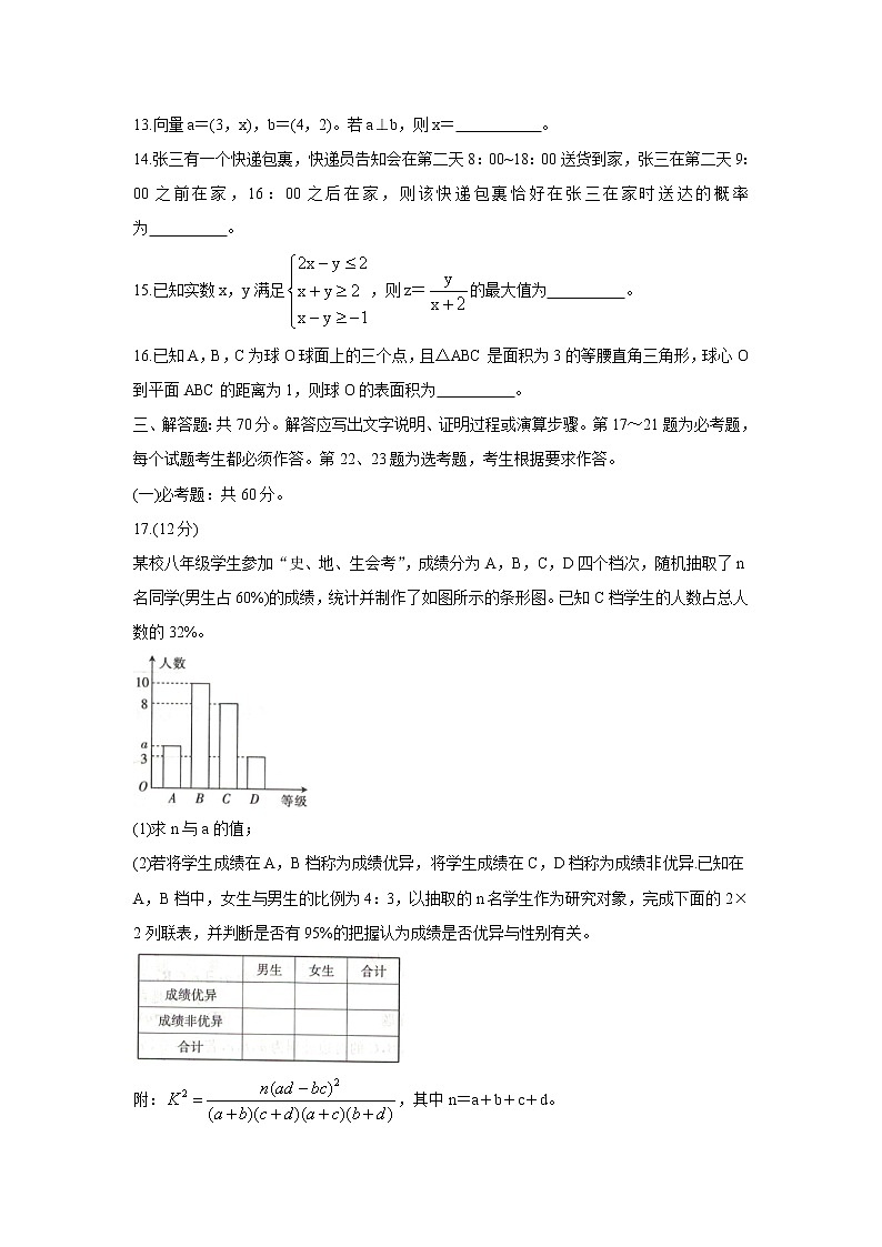 2022贵州省高三上学期8月联考试题数学（文）含解析第3页