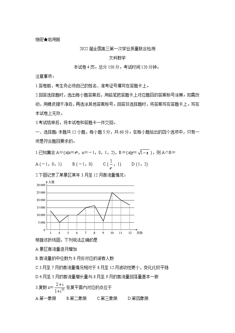 2022全国高三上学期9月第一次学业质量联合检测数学（文）含答案第1页