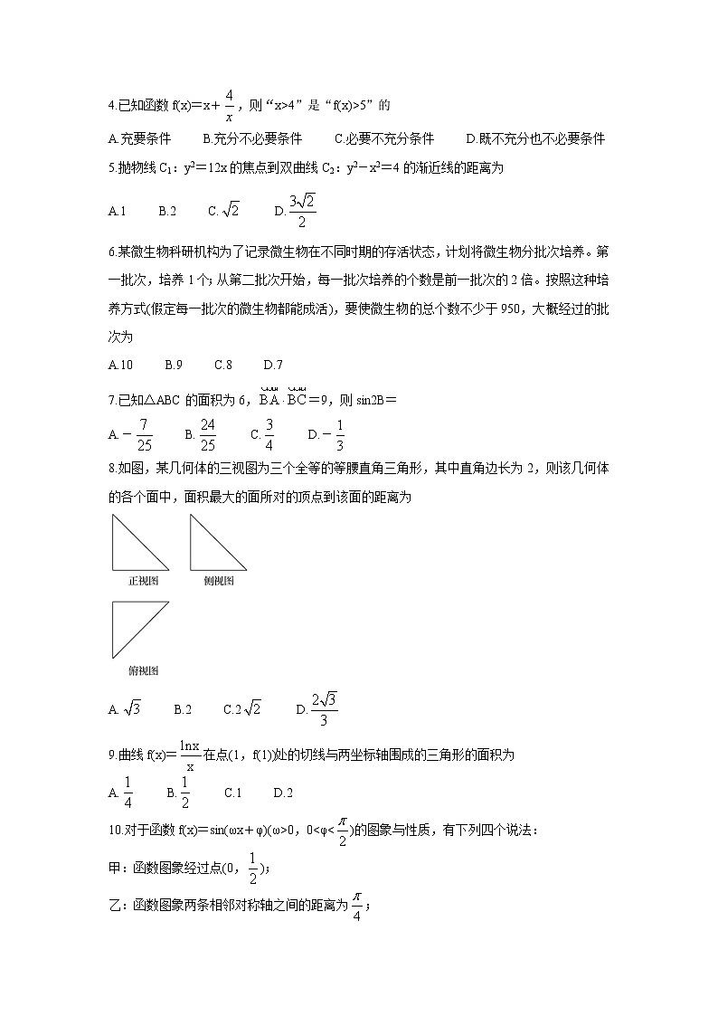 2022全国高三上学期9月第一次学业质量联合检测数学（文）含答案第2页
