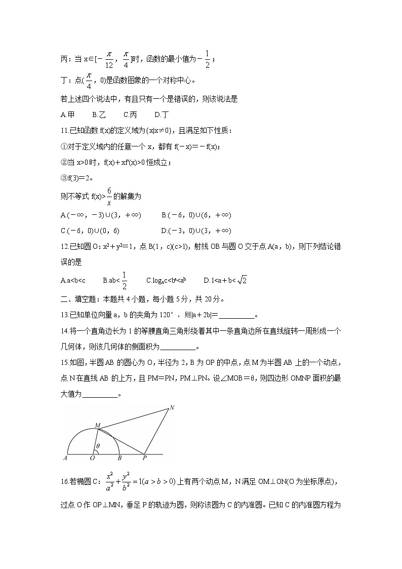 2022全国高三上学期9月第一次学业质量联合检测数学（文）含答案第3页