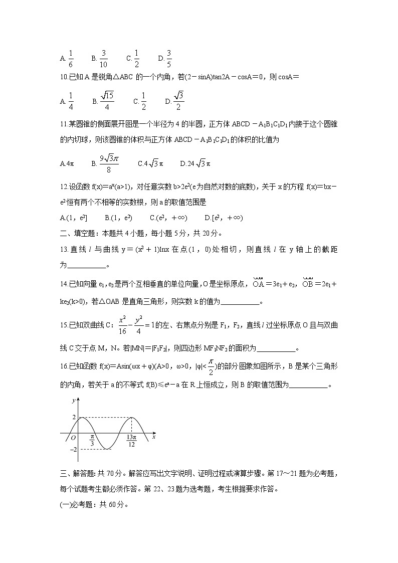 2022全国高三上学期9月第一次学业质量联合检测数学（理）含答案第3页