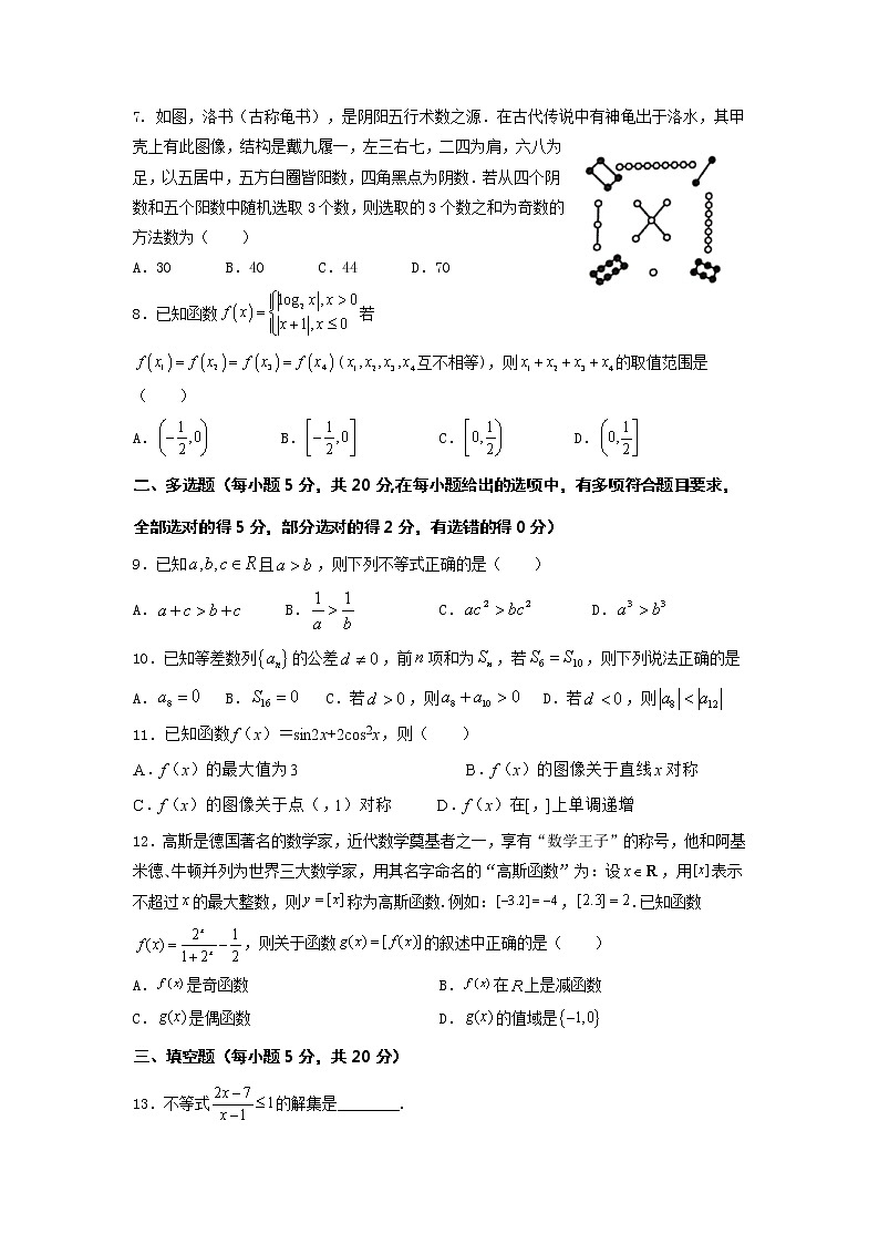 2022普宁二中高三上学期第一次月考数学试题含答案第2页