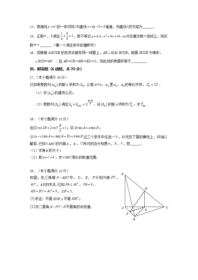 2022普宁二中高三上学期第一次月考数学试题含答案第3页
