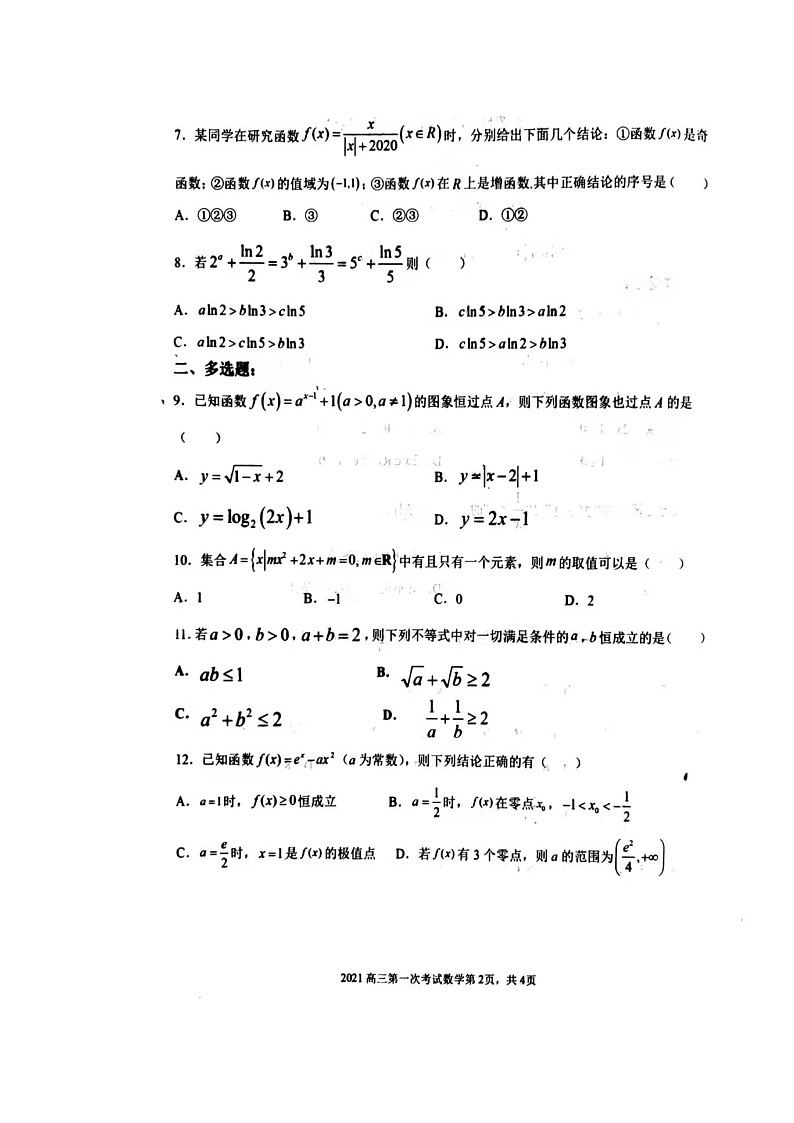 2022辽宁省渤海大学附属高级中学高三上学期第一次考试数学试题扫描版含答案02