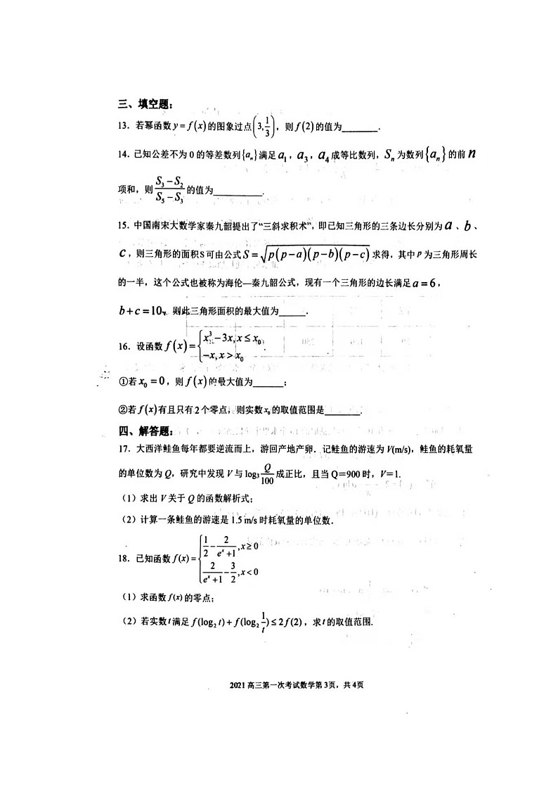 2022辽宁省渤海大学附属高级中学高三上学期第一次考试数学试题扫描版含答案03