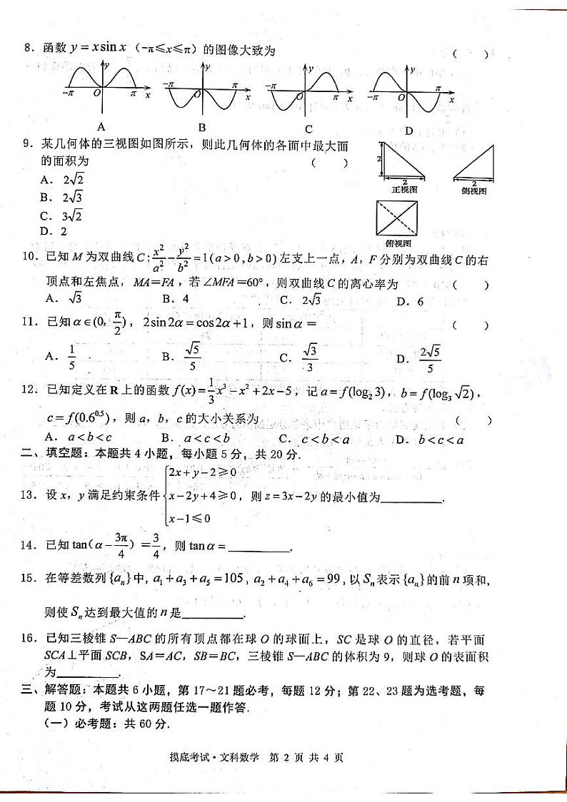 2022广西普通高校摸底考试（数学文）第2页