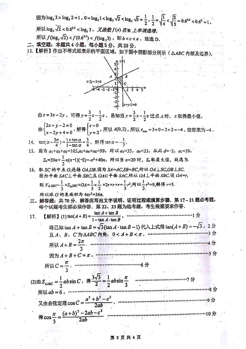 数学文答案第2页
