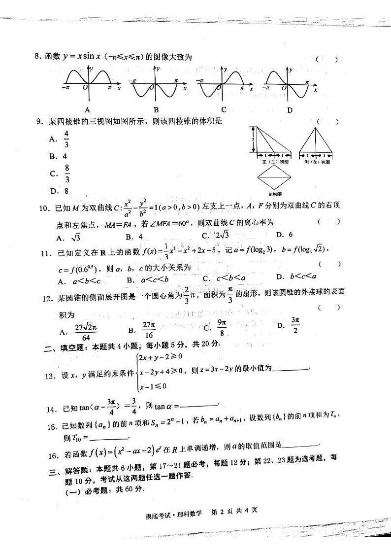 2022广西普通高校摸底考试（数学理）第2页