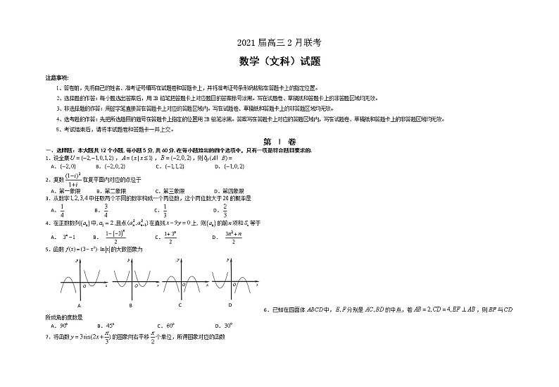 2021南昌实验中学高三2月月考文科数学试题含答案第1页