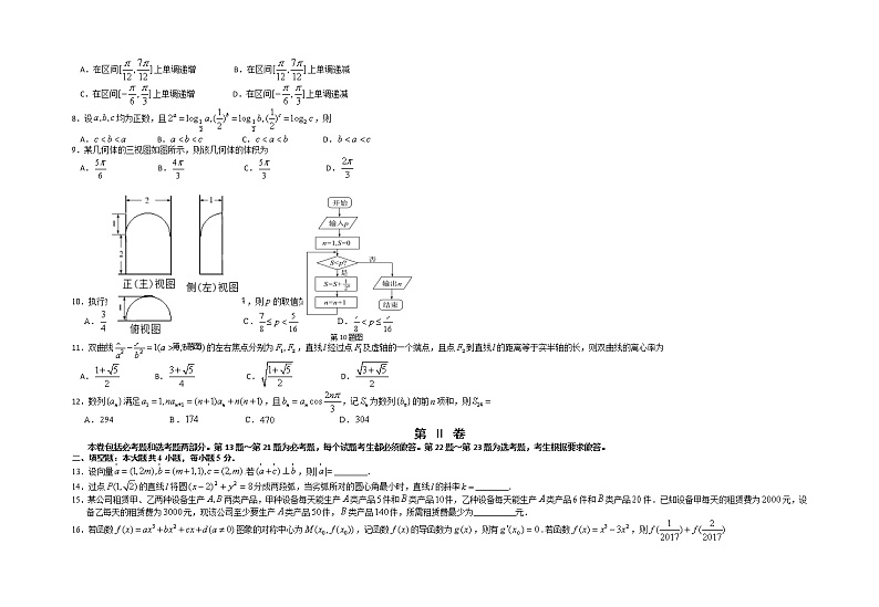 2021南昌实验中学高三2月月考文科数学试题含答案第2页