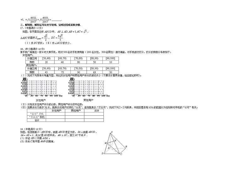 2021南昌实验中学高三2月月考文科数学试题含答案第3页
