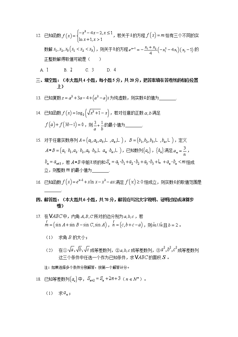 2022辽宁省名校联盟高三上学期9月联合考试数学试题含答案03