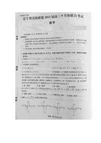 2022辽宁省名校联盟高三上学期9月联合考试数学试题图片版含答案