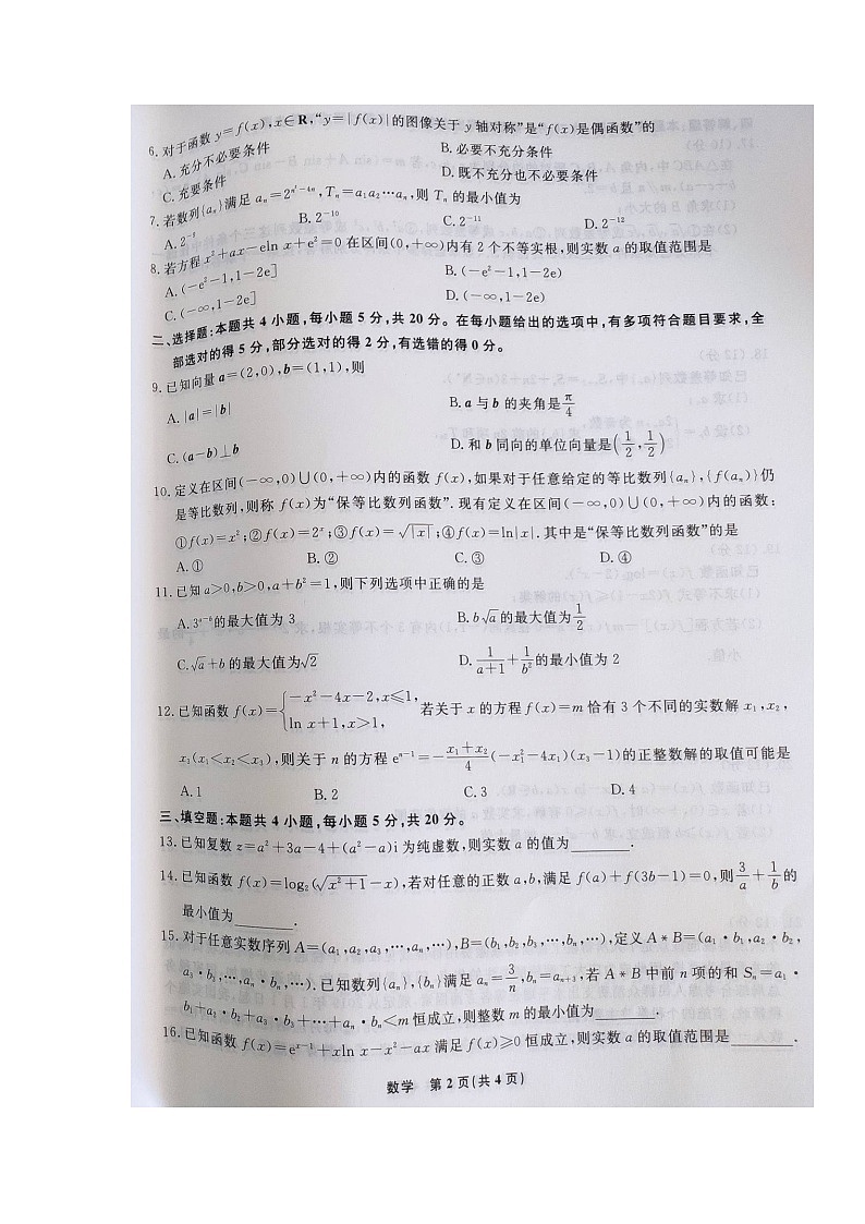 2022辽宁省名校联盟高三上学期9月联合考试数学试题图片版含答案02