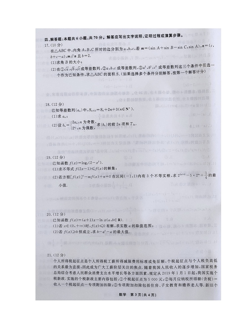2022辽宁省名校联盟高三上学期9月联合考试数学试题图片版含答案03