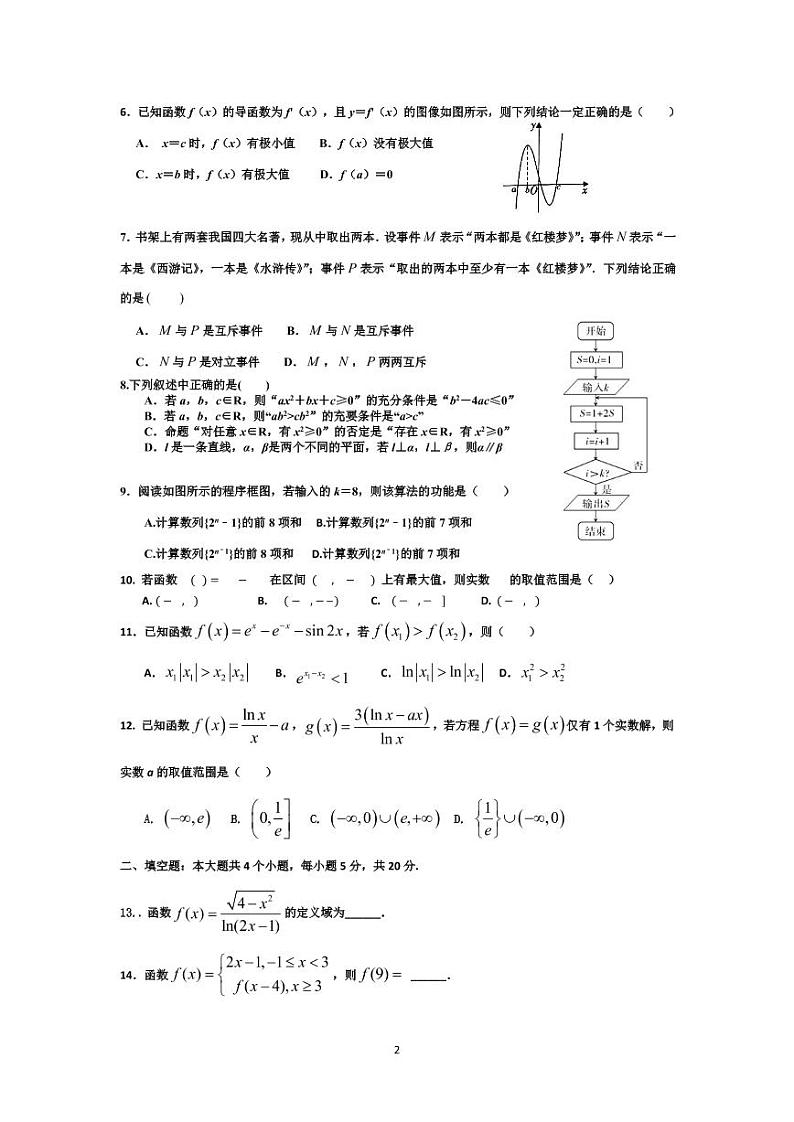 彭山一中22届高三入学考试数学文科第2页