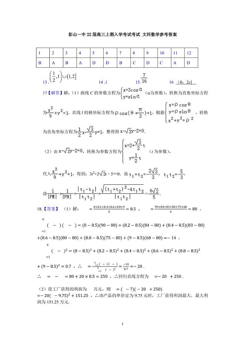 文科答案第1页