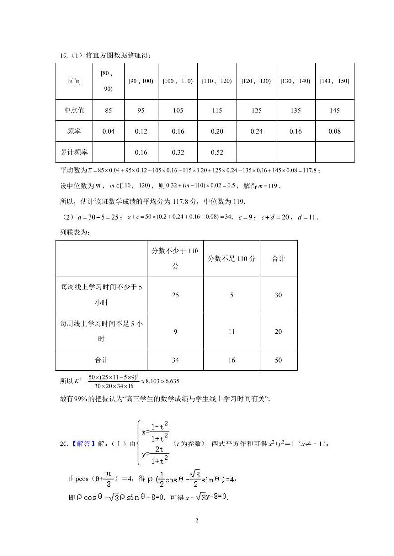 文科答案第2页