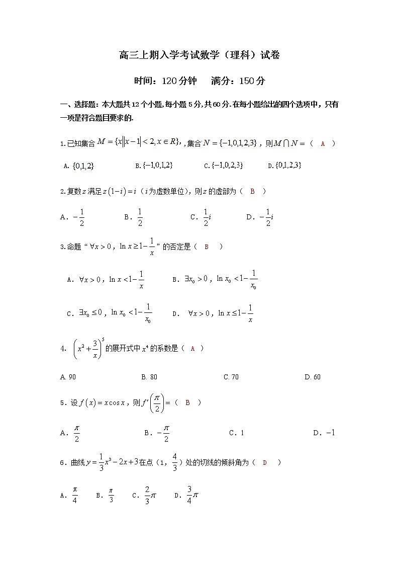 2022眉山仁寿一中南校区高三上学期入学考试数学（理）试题含答案01